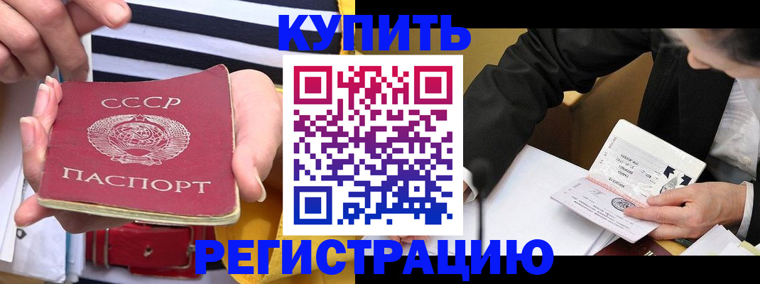 купить прописку в Лянторе