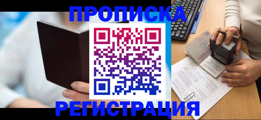 временная прописка в Лянторе
