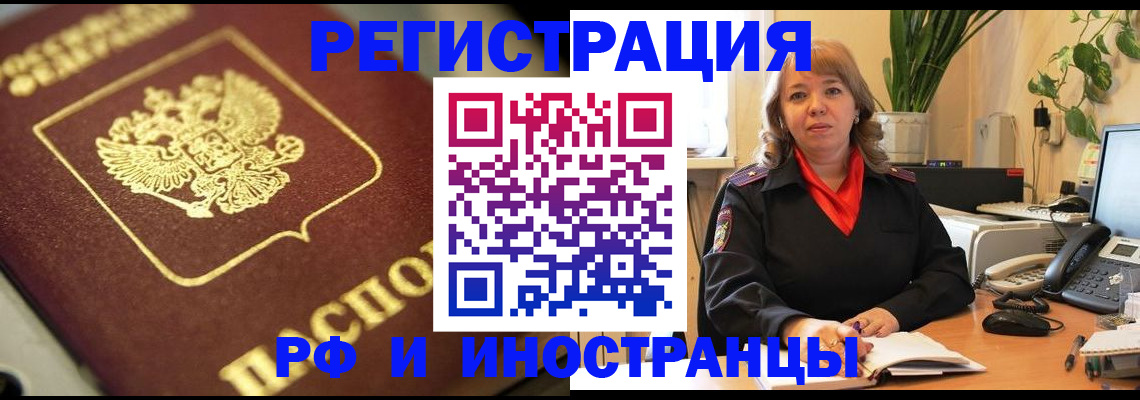 прописка для работы в Лянторе