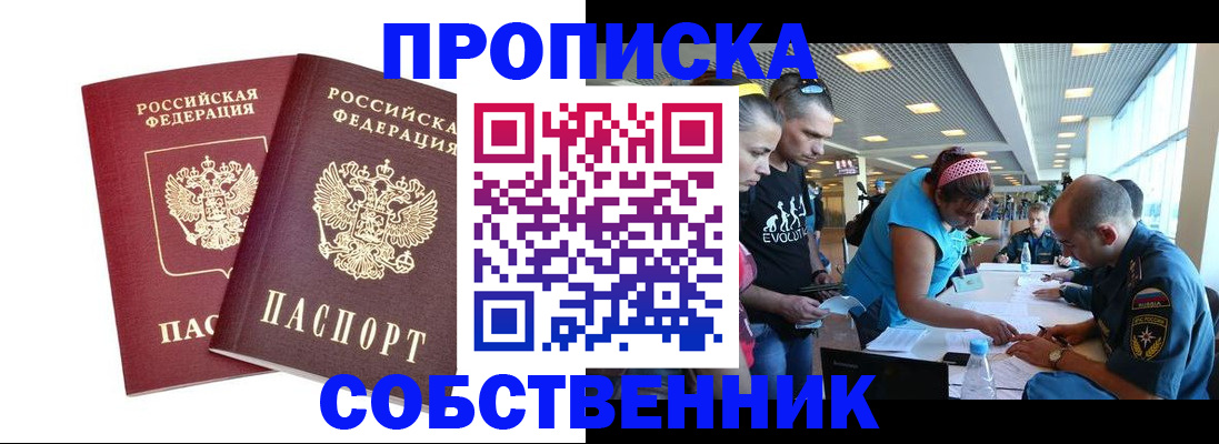 купить прописку в Лянторе